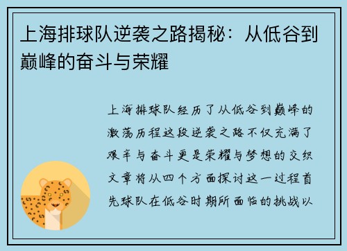 上海排球队逆袭之路揭秘：从低谷到巅峰的奋斗与荣耀