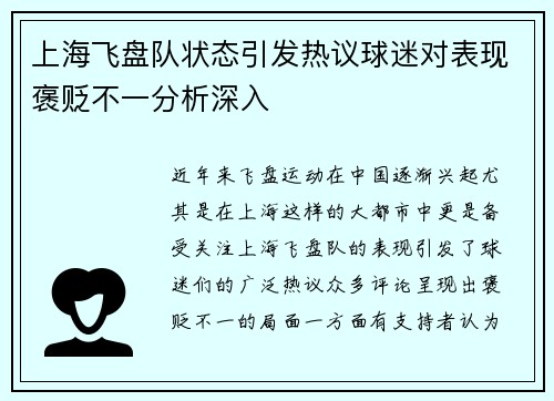 上海飞盘队状态引发热议球迷对表现褒贬不一分析深入
