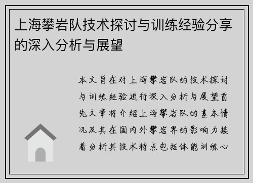 /uploads/images/20250927/shang-hai-pan-yan-dui-ji-shu-tan-tao-yu-xun-lian-jing-yan-fen-xiang-de-shen-ru-fen-xi-yu-zhan-wang.webp