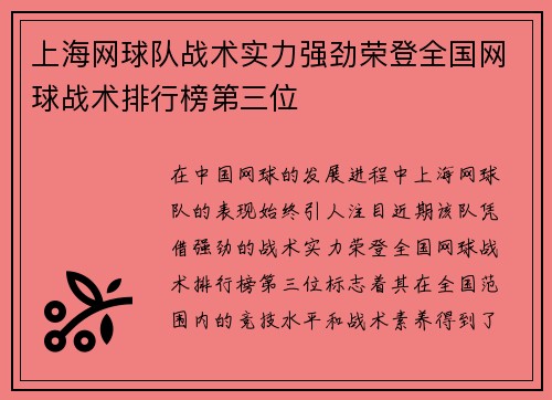 上海网球队战术实力强劲荣登全国网球战术排行榜第三位