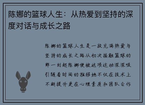陈娜的篮球人生：从热爱到坚持的深度对话与成长之路