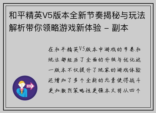 和平精英V5版本全新节奏揭秘与玩法解析带你领略游戏新体验 - 副本