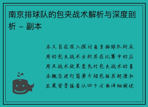 南京排球队的包夹战术解析与深度剖析 - 副本