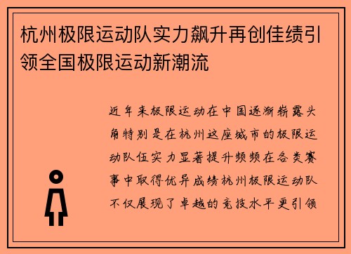 杭州极限运动队实力飙升再创佳绩引领全国极限运动新潮流