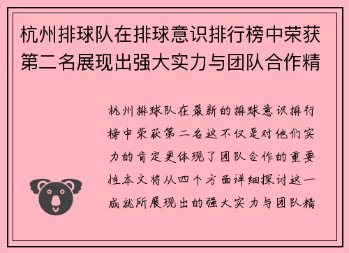 杭州排球队在排球意识排行榜中荣获第二名展现出强大实力与团队合作精神
