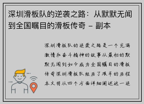 深圳滑板队的逆袭之路：从默默无闻到全国瞩目的滑板传奇 - 副本