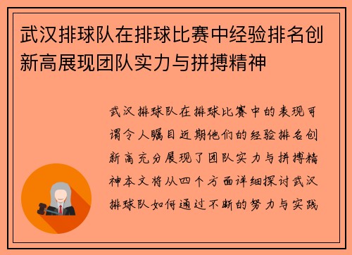 武汉排球队在排球比赛中经验排名创新高展现团队实力与拼搏精神