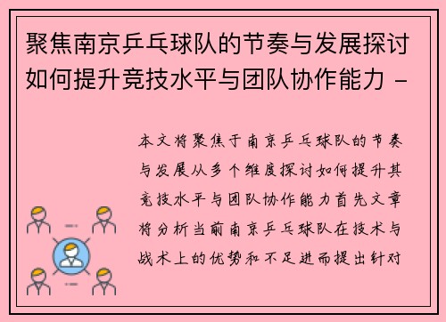聚焦南京乒乓球队的节奏与发展探讨如何提升竞技水平与团队协作能力 - 副本