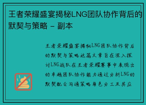 王者荣耀盛宴揭秘LNG团队协作背后的默契与策略 - 副本