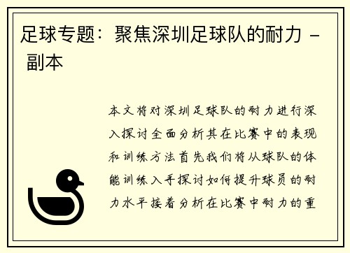 足球专题：聚焦深圳足球队的耐力 - 副本