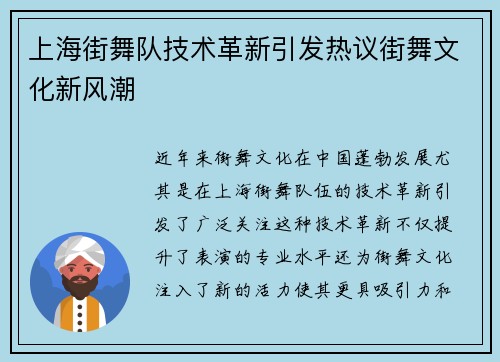 上海街舞队技术革新引发热议街舞文化新风潮