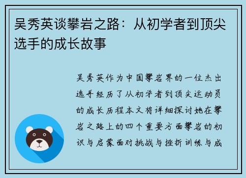 吴秀英谈攀岩之路：从初学者到顶尖选手的成长故事