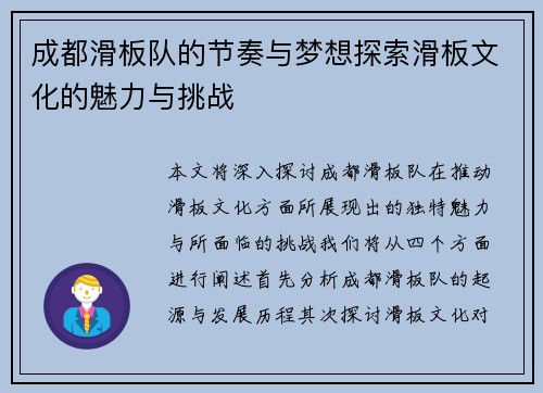 成都滑板队的节奏与梦想探索滑板文化的魅力与挑战